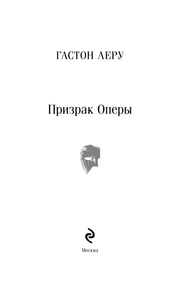 The Phantom of the Opera